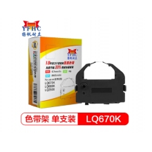 LQ670K/680K/2500色帶架適用愛普生LQ2500/2550/670K/660K/770k/756/680K+打印機色帶