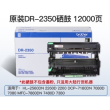 兄弟DR-2350黑色原裝硒鼓 適用于7080D、7180DN、7380、7480D、7880DN DR-235